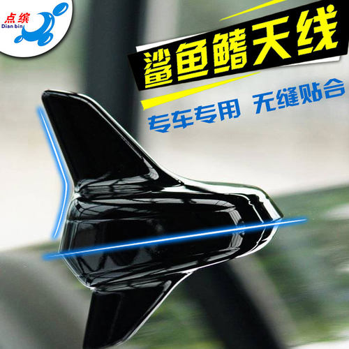 适用奔驰C260L改装鲨鱼鳍天线C200车顶装饰车载沙鱼尾翼配件用品