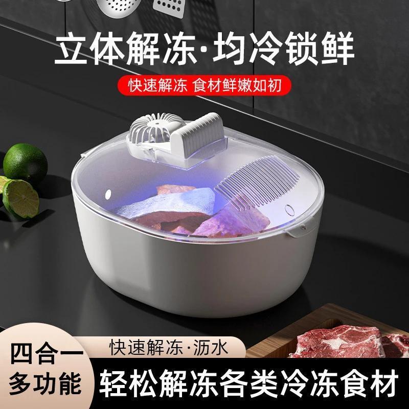 【热卖爆款】快速解冻器 大容量保鲜洗菜智能恒温冻品快速除冰器H