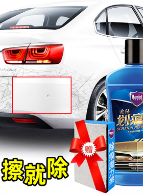 哈姆雷特汽车划痕蜡车漆面刮痕膏深度修复去痕神器抛光液白色通用