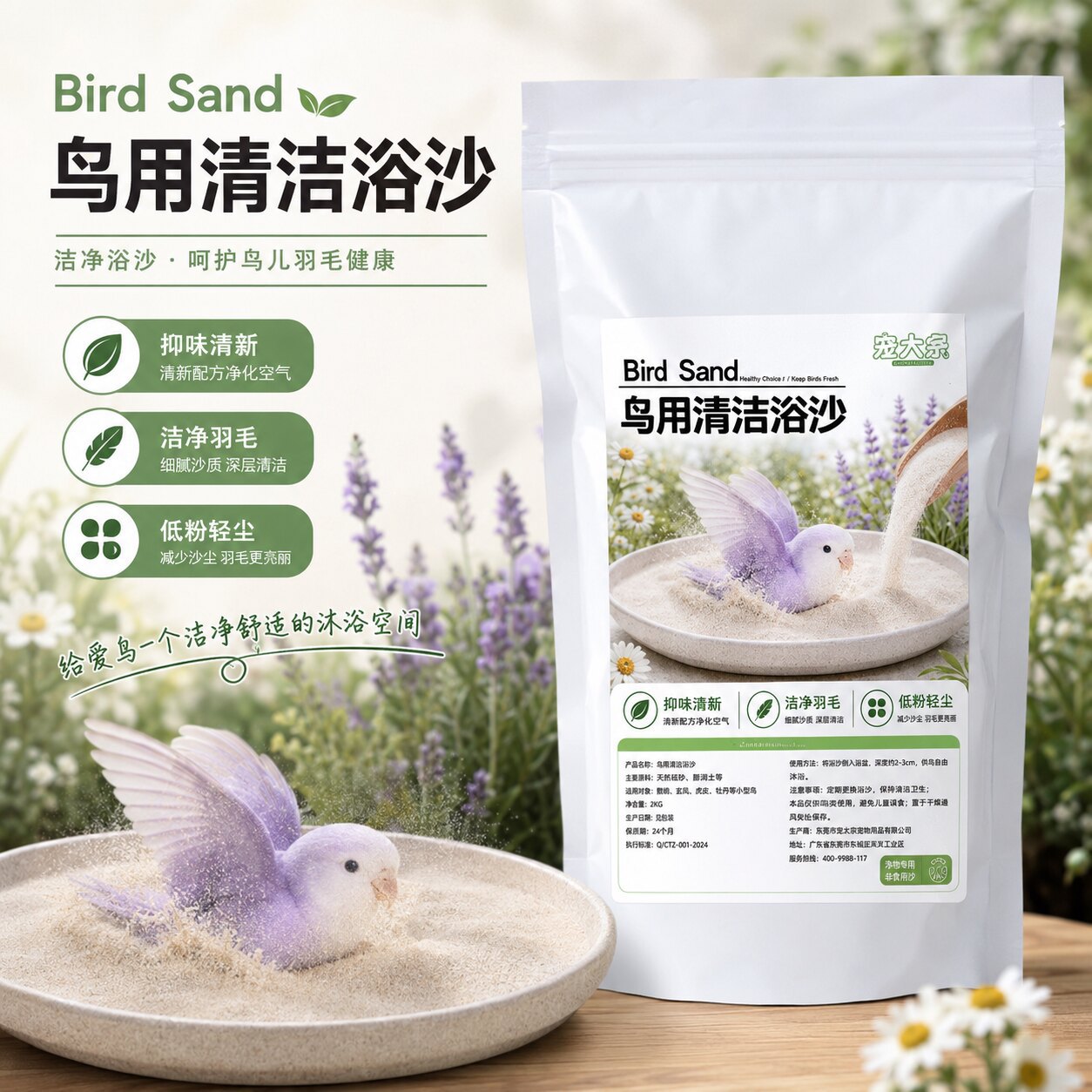 鸟用洗澡沙鹦鹉洗澡沙浴沙牡丹玄凤除臭除异味亮羽虎皮牡宠物用品