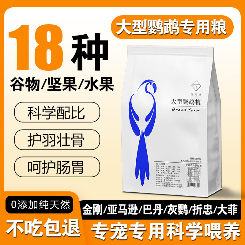 大型鹦鹉粮专用鸟粮金刚中灰鹦鹉坚果混合进口滋养丸训练磨牙营养