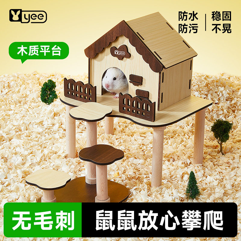 宠物仓鼠躲避屋金丝熊别墅玩具实木造景平台楼梯围栏装饰用品全套