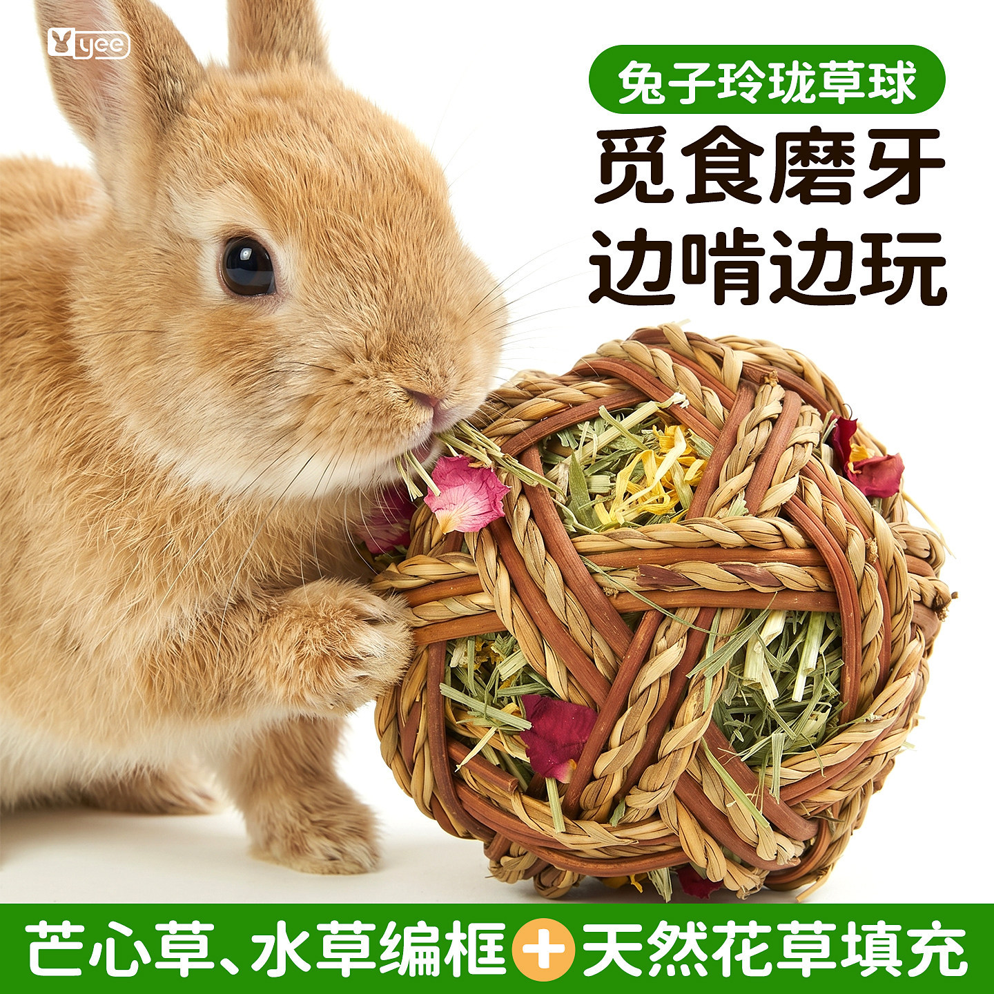 兔子玩具磨牙草球花草球耐啃咬提摩西干草兔兔荷兰猪豚鼠宠物用品