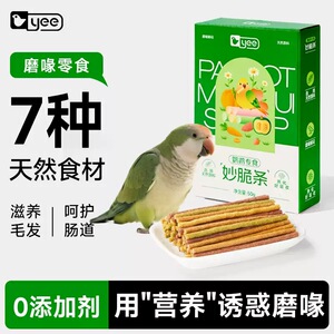 鹦鹉磨牙棒磨喙零食妙脆条虎皮玄凤谷物啃咬玩具用品训练奖励食品