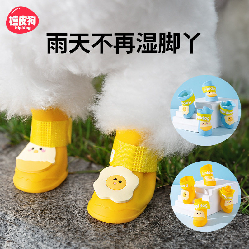 可爱蛋仔狗狗外出防水硅胶雨鞋中小型犬雨天耐磨防滑宠物鞋子新款