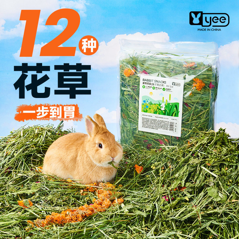 宠物兔子干草12种提摩西草苜蓿燕麦薄荷菊苣草豚鼠荷兰猪食用饲料