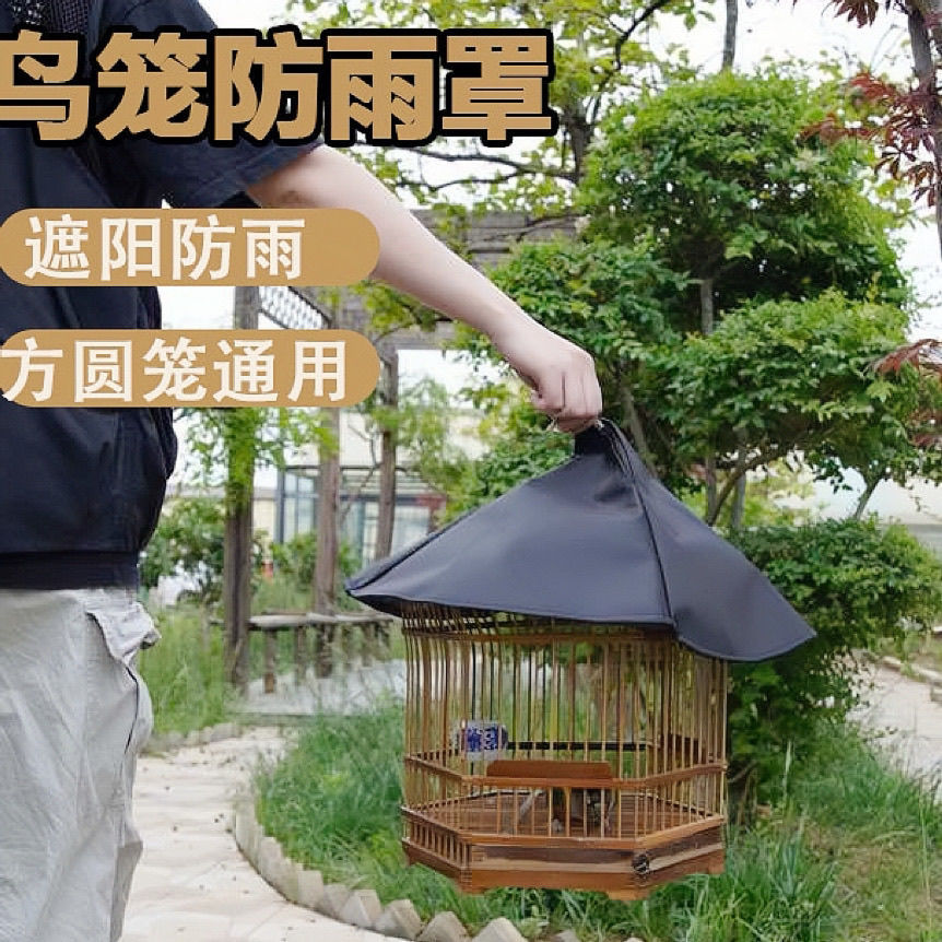 鸟笼防雨帽遮阳棚圆笼方笼通用画眉八哥百灵绣眼鹦鹉鸟笼顶盖鹦鹉
