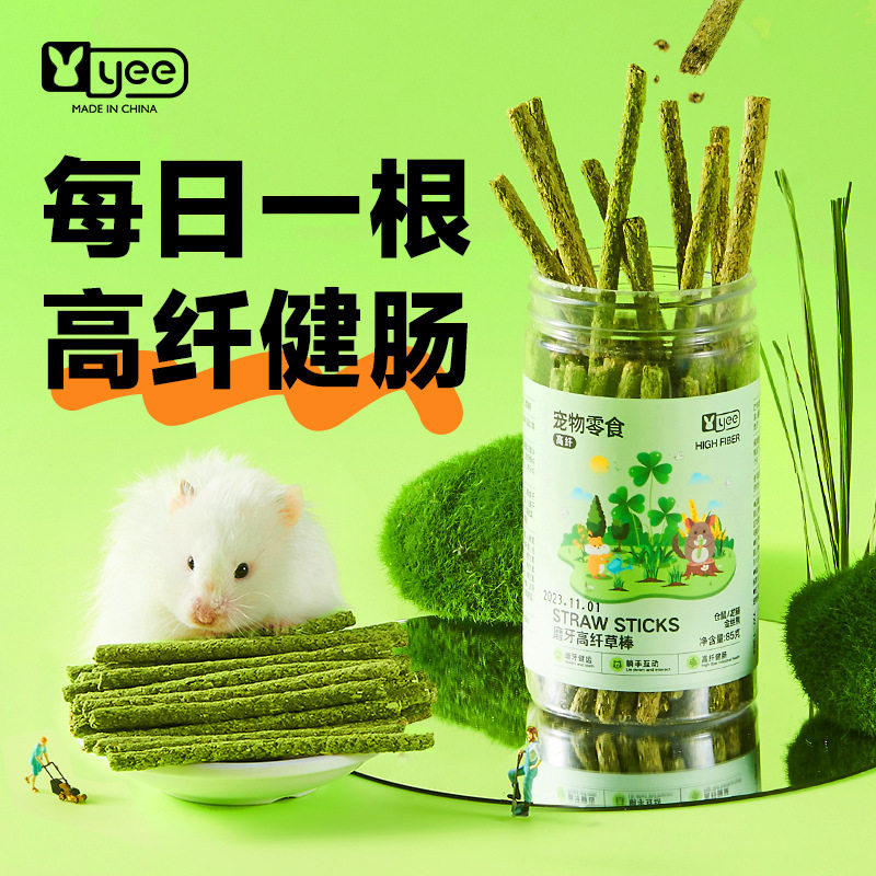 宠物仓鼠磨牙棒牧草粮食金丝熊兔子龙猫专用零食用品苹果枝可食用
