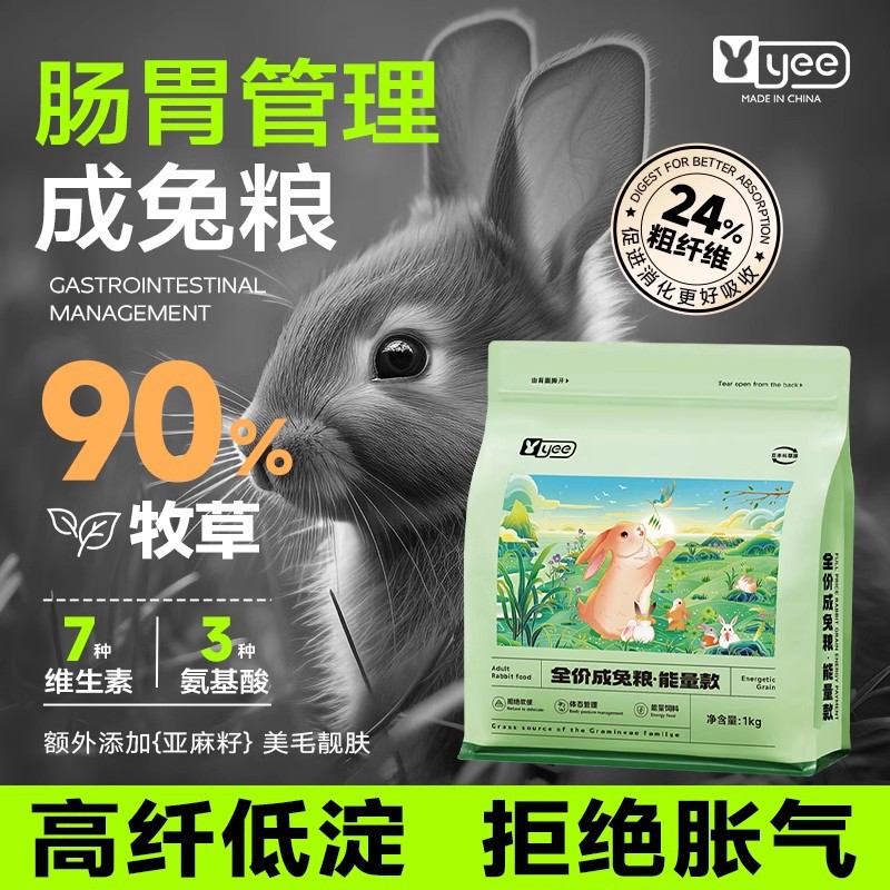 宠物兔粮成兔大袋牧草提摩西美毛全方位垂耳侏儒宠物兔子膨化饲料