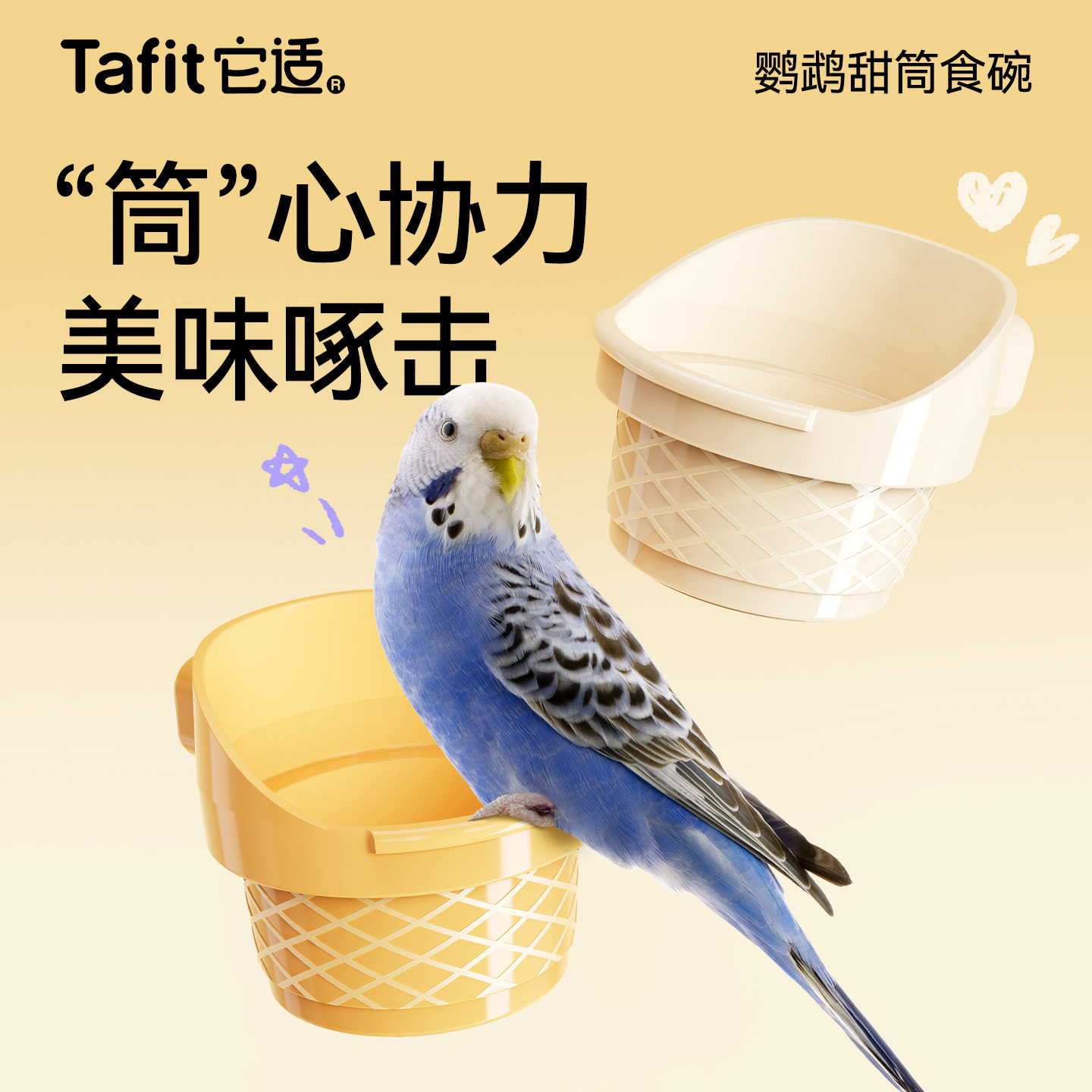 宠物鹦鹉甜筒食碗牡丹小食盆玄凤外出笼便捷食盒防翻鹦鹉粮防溅
