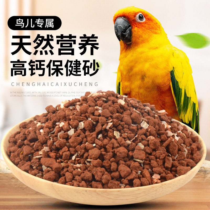 鹦鹉粮食鹦鹉零食保健砂矿物质鸟粮保健砂鸽子玄凤牡丹宠物鹦鹉用
