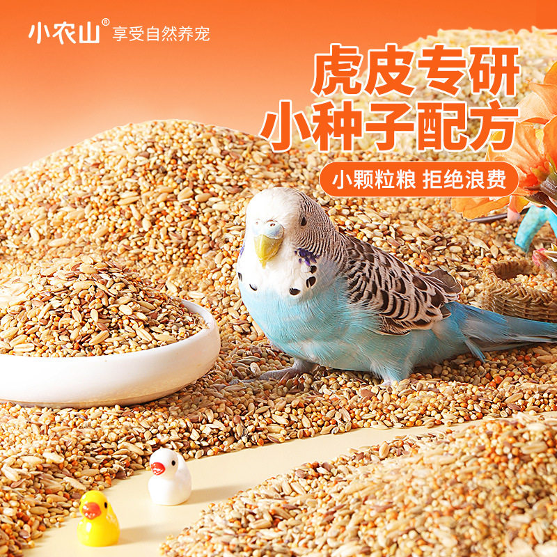宠物鹦鹉虎皮鹦鹉专用鸟粮饲料加纳利子黄谷子大头小型鸟食粮食