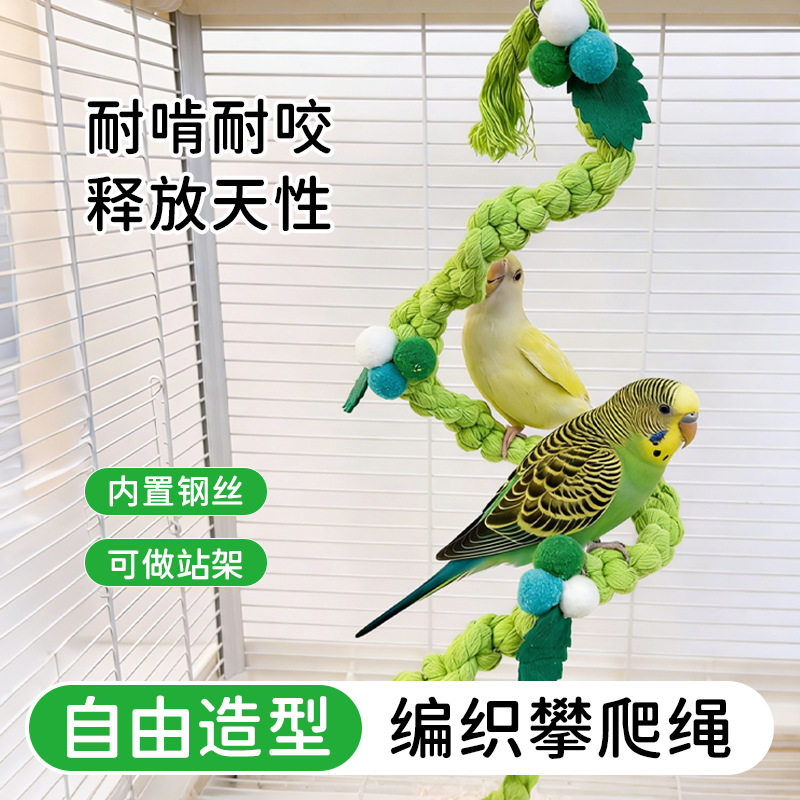 鹦鹉编织攀爬绳玩耍解闷虎皮玄凤专用耐啃咬攀爬站架小鸟宠物用品