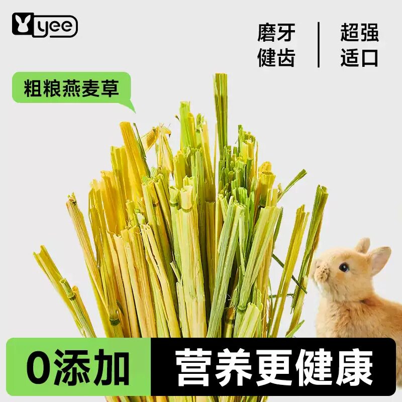 宠物黄金燕麦草提摩西干草小麦苜蓿纯叶兔子龙猫豚鼠粮食烘干牧草