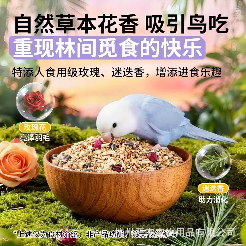 宠物鹦鹉鸟粮虎皮玄凤牡丹专用营养混合粮黍子谷子中小型专用鸟食