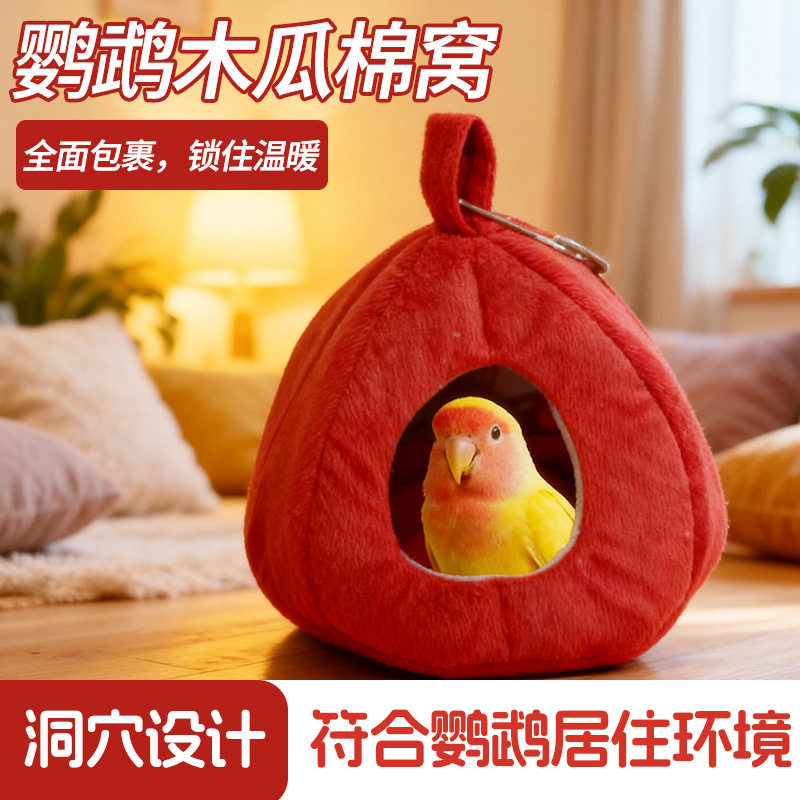 鹦鹉棉窝保温虎皮鸟巢冬季繁殖鹦鹉保暖过冬睡鸟窝防寒鸟宠物用品