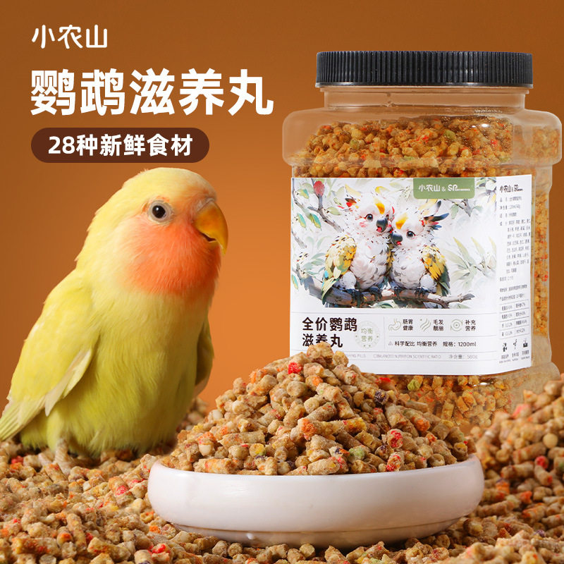 宠物鹦鹉专用滋养丸鸟粮虎皮牡丹玄凤小太阳饲料鸟食零食鹦鹉粮食