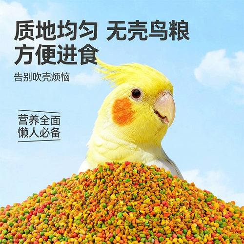 鹦鹉滋养颗粒高营养靓羽玄凤牡丹高能滋养丸增肥鸟粮零食鹦鹉食品