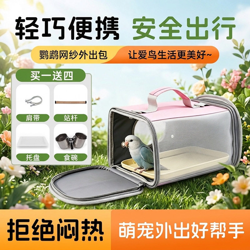 鹦鹉外出包便携外带小鸟笼通风透气鸟包玄凤虎皮遛鸟斜挎宠物用品