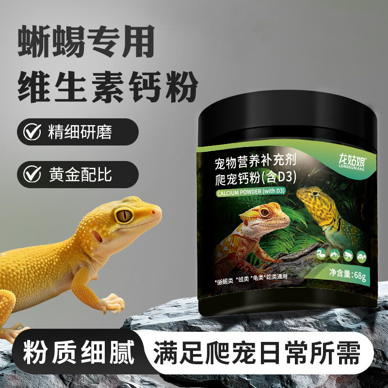 爬虫维生素D3钙粉爬宠陆龟蜥蜴补钙粉营养补充维生素电解质D3用品