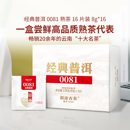 澜沧古茶经典普洱熟茶盒装