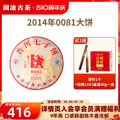 顺丰2014年大饼357g澜沧古茶