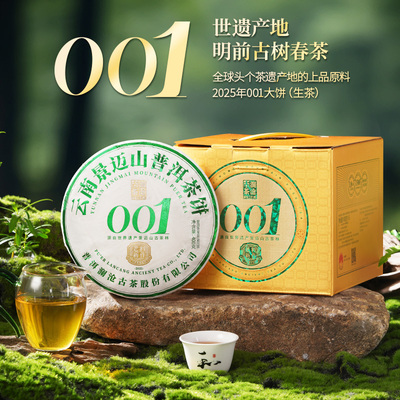 25年001大饼景迈古树普洱生茶