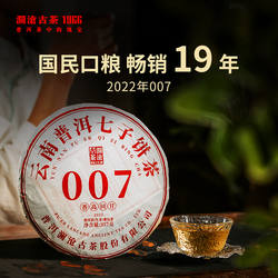 【品牌直营】澜沧古茶22年007生普洱茶生茶回甘云南生茶饼茶叶礼