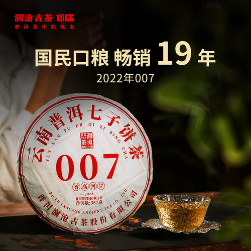 澜沧古茶2022年普洱生茶007大饼