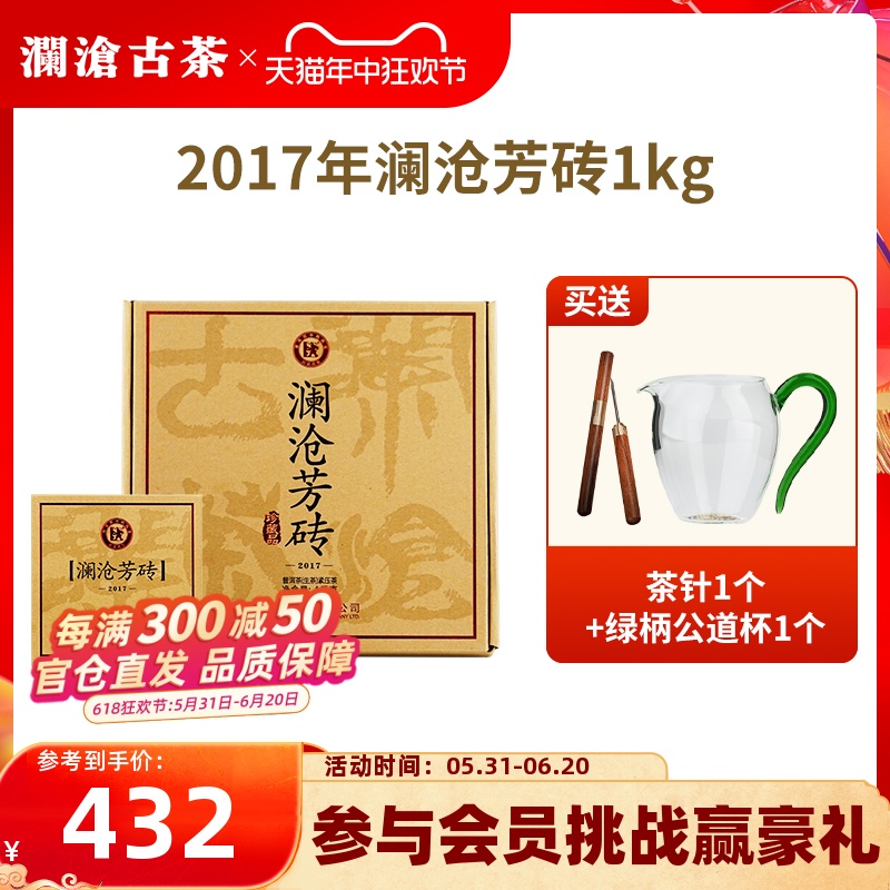 2017年澜沧古茶云南普洱生熟茶