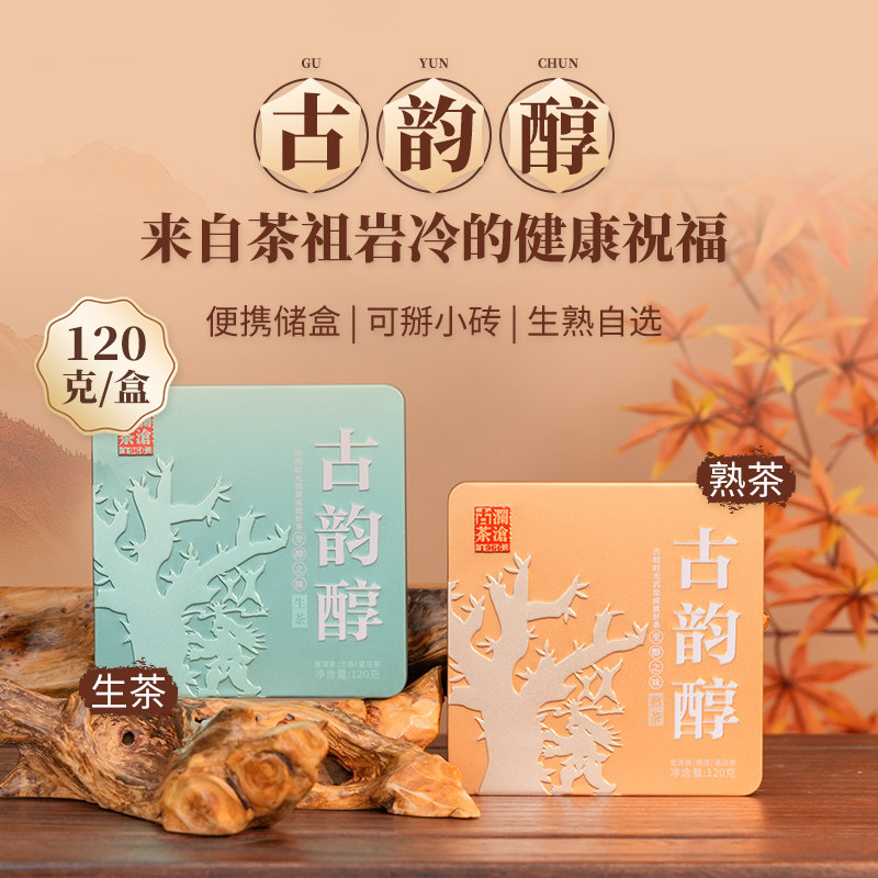 澜沧古茶2024年古韵醇普洱茶生茶熟普砖巧克力装120g图片