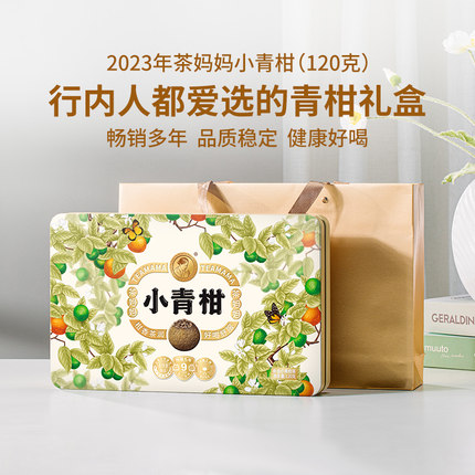 【品牌直营】澜沧古茶23年茶妈妈小青柑正宗普洱熟茶新会陈皮茶叶
