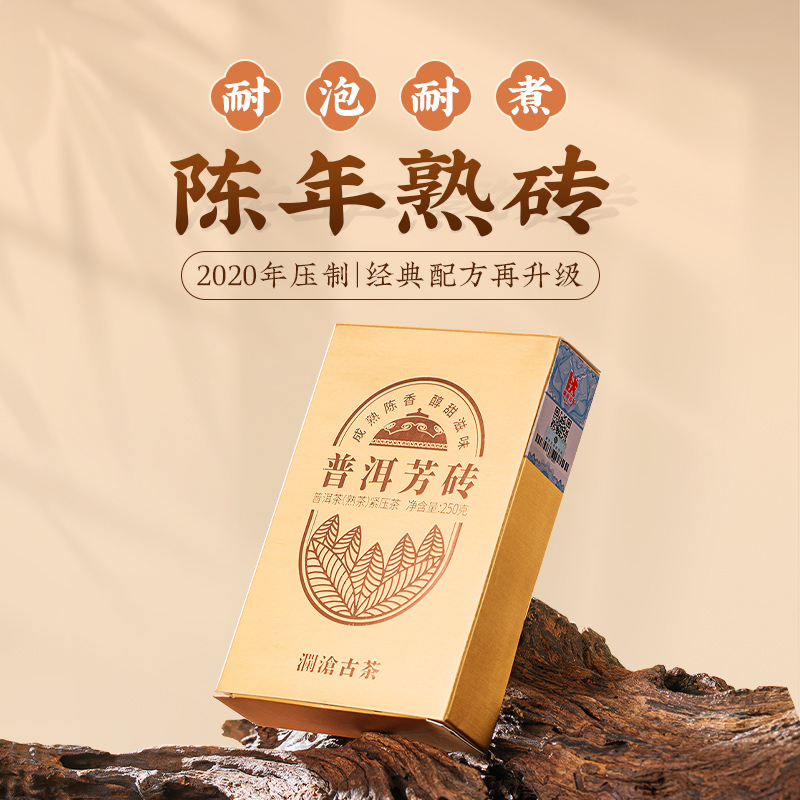经典熟茶 好喝不贵20年压制普洱芳砖茶叶