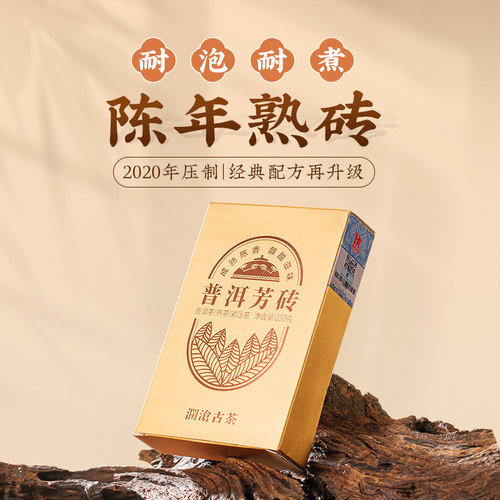 经典熟茶 好喝不贵20年压制普洱芳砖茶叶