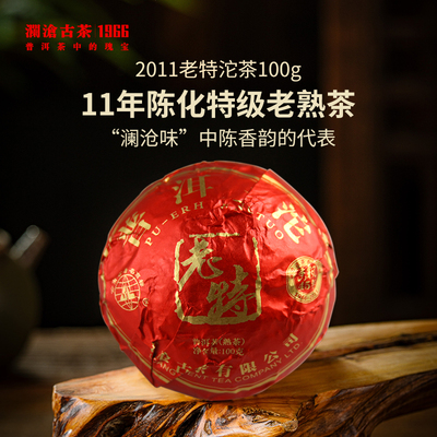 澜沧古茶2011年古树老特沱普洱茶