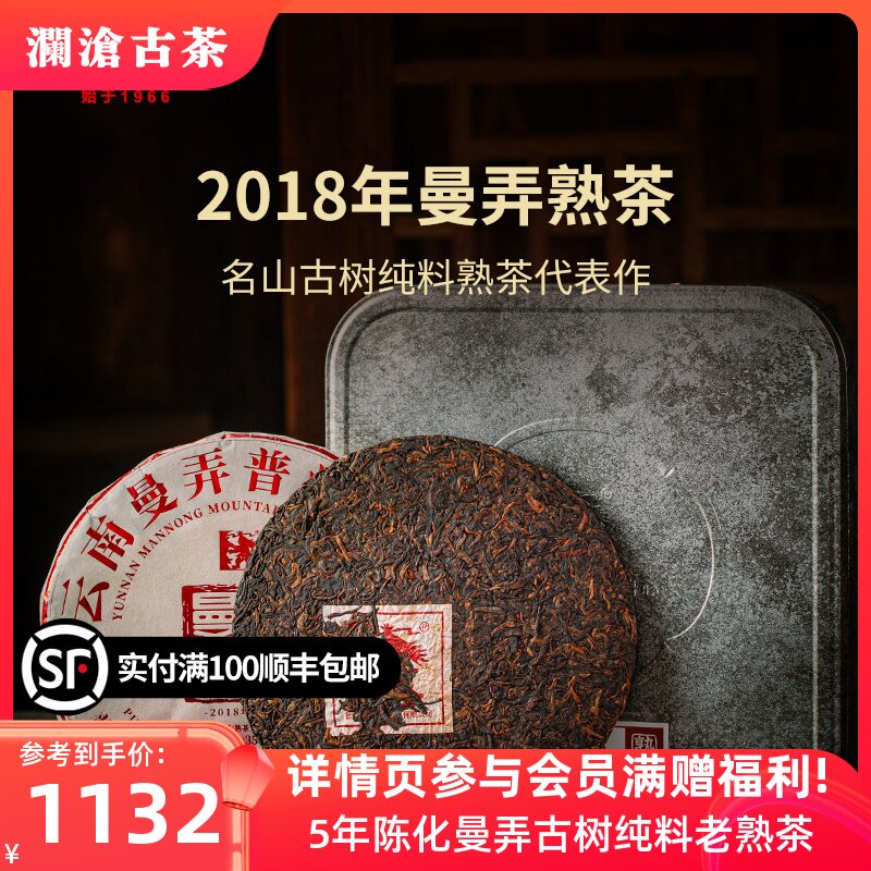 澜沧古茶时光仓老茶2018年压制曼弄普洱茶熟茶云南茶饼盒装350g