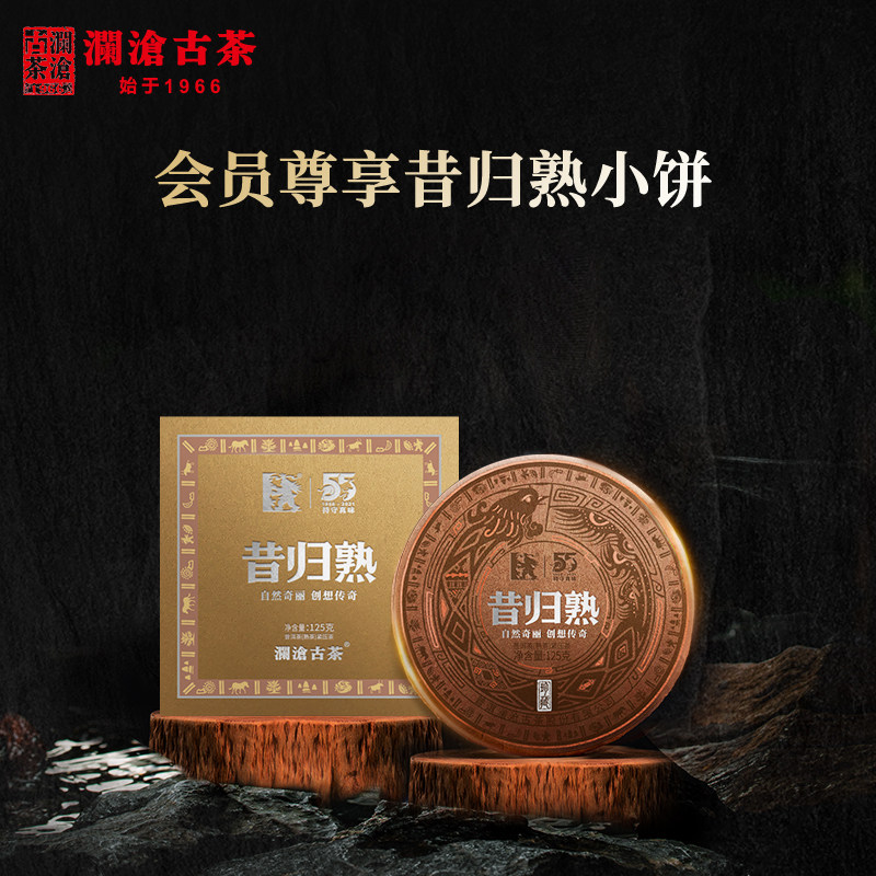 【品牌直营】澜沧古茶2021年昔归普洱茶熟茶高山熟普茶叶茶饼125g