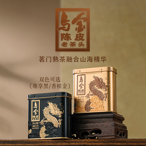 澜沧古茶24年乌金陈皮老茶头