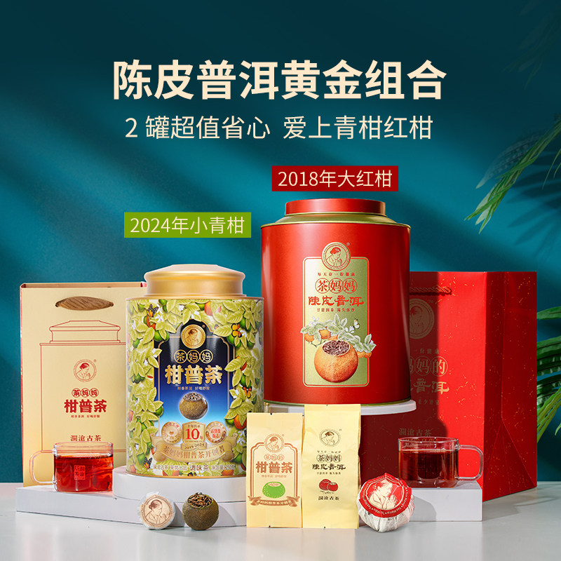 【品牌直营】澜沧古茶24年小青柑+大红柑茶妈妈新会陈皮茶叶礼盒