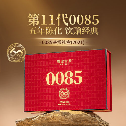 澜沧古茶0085鉴赏送礼盒装