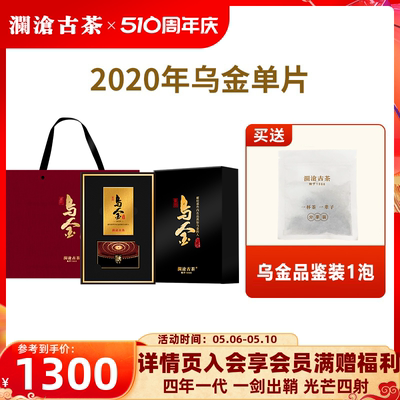 2020年澜沧古茶云南普洱熟茶乌金