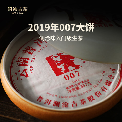 2019年生普357g云南特产澜沧古茶