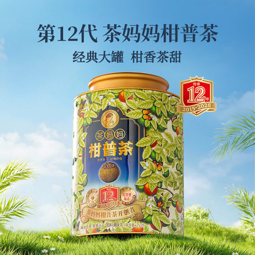 澜沧古茶2026年柑普茶普洱熟茶