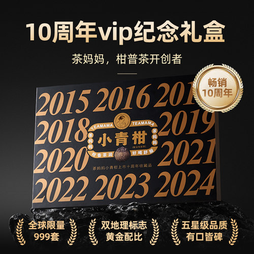 【品牌直营】澜沧古茶茶妈妈小青柑十周年纪念普洱茶熟茶新会陈皮