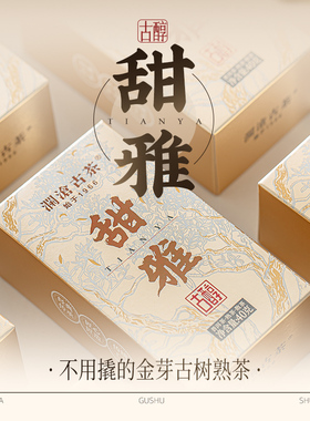 【品牌直营】澜沧古茶24年古醇·甜雅古树普洱熟茶熟普茶叶40g装