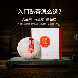 【品牌直营】澜沧古茶经典0081熟普洱茶熟茶云南熟普茶叶礼盒装