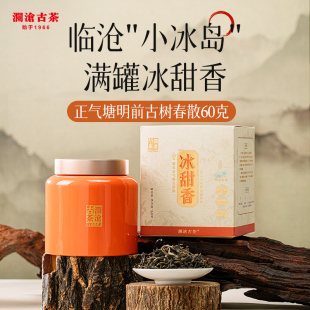 【品牌直营】澜沧古茶2024年冰甜香普洱茶生茶云南古树生普茶叶