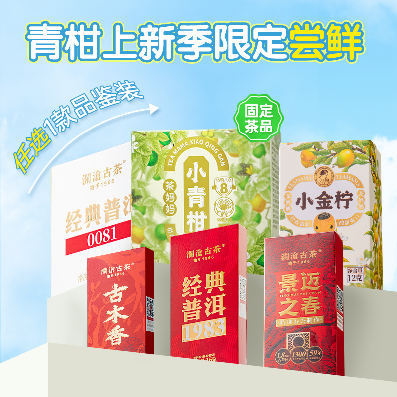 小青柑单颗装多种组合随意选购