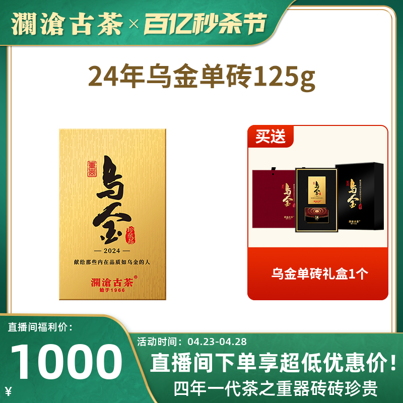 澜沧古茶2024年云南古树熟茶乌金