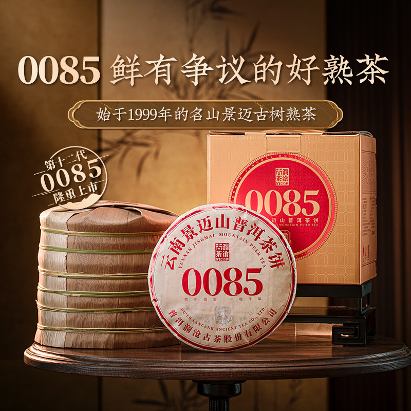 【品牌直营】澜沧古茶24年0085普洱熟茶大饼提客装熟普七子饼茶叶